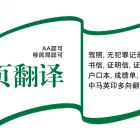 Business 3 image CHINESE TRANSLATION TYPESETTING Websites in Auckland City AUK